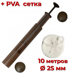 ПВА система с плунжером в тубусе + 10 м. сетка 25 мм. World4Carp PVA System