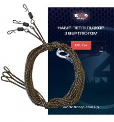 Набор петли лидкор World4Carp с вертлюгом 80 см, 3 шт