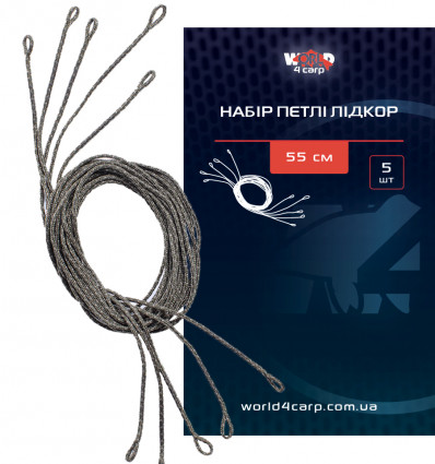 Петлі лідкор World4Carp 50 см, набір 5 шт