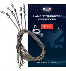 Набор петли лидкор с вертлюгом, 55 см. 5 шт.