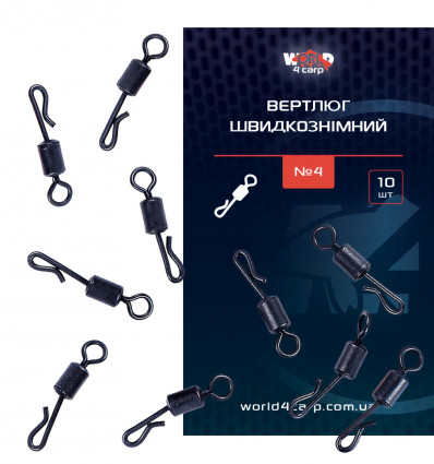 Вертлюг быстросъемный №4, 10 шт