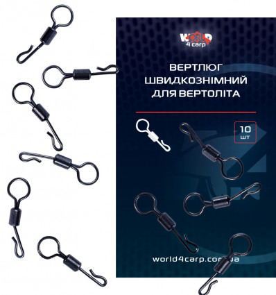 Вертлюг быстросъемный для вертолета