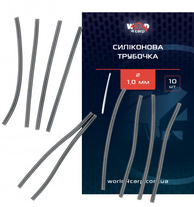 Силиконовая трубочка d. 1,0