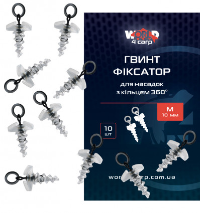Винт фиксатор для насадок с кольцом 360°, 10 шт