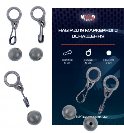 Набор для Маркерной оснастки
