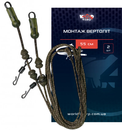 Монтаж Вертолет 2 шт. 55 см.